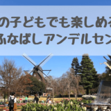 アンデルセンアイキャッチ