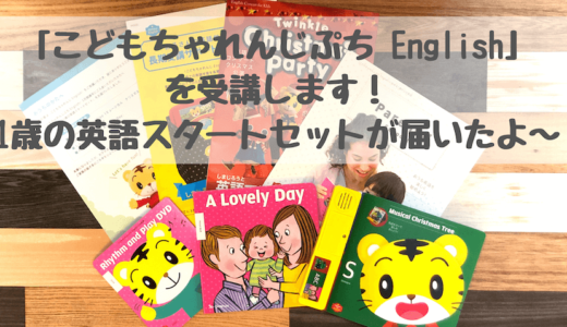 しまじろうアイキャッチ1
