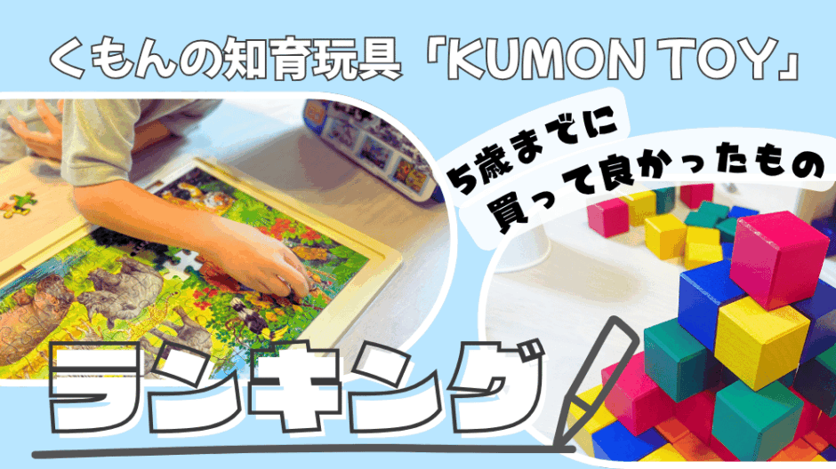 くもんランキングアイキャッチ