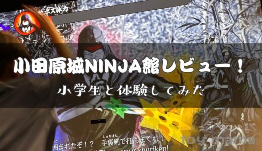 NINJA館アイキャッチ