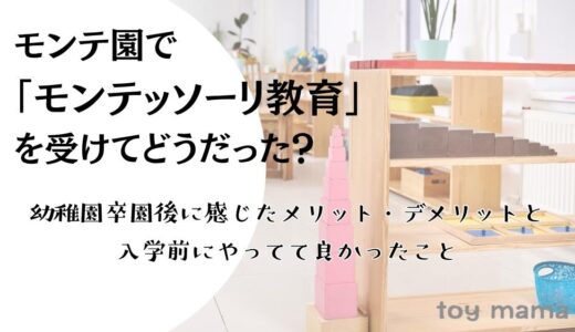 モンテ アイキャッチ